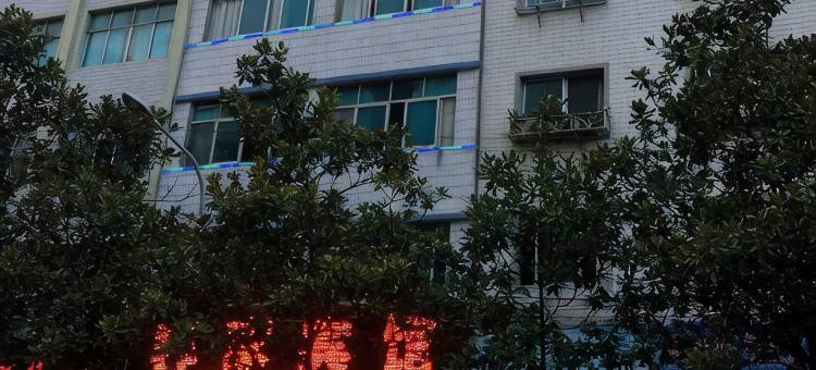 修文驿家宾馆图片