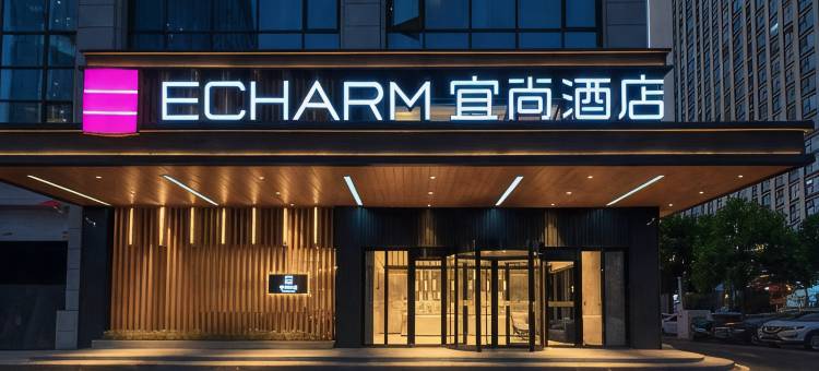 宜尚酒店(长沙汽车西站地铁站店)图片