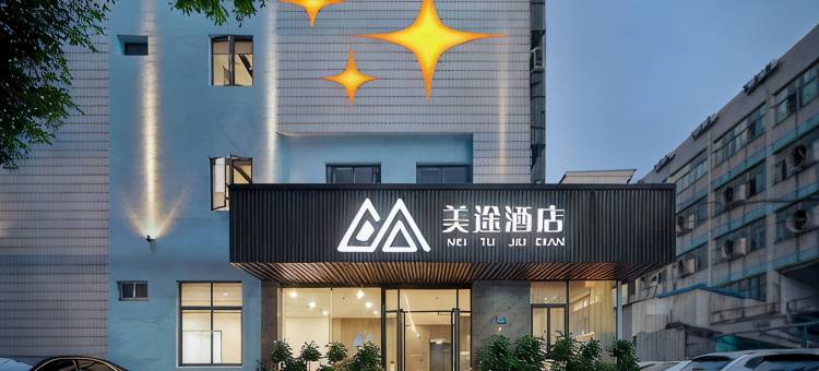 厦门美途酒店(高崎国际机场双十中学枋湖校区店)图片