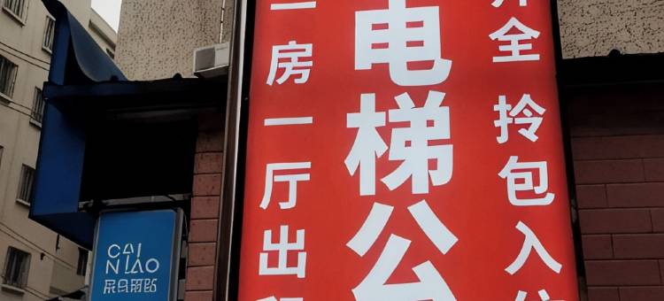 广州平安电梯公寓图片