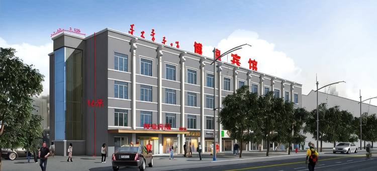 如家华驿酒店(乌拉特前旗三公广场店)图片