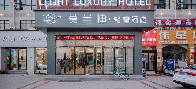 民权莫兰迪·轻奢酒店(民权北站店)图片