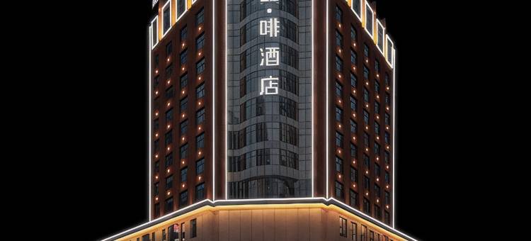 喆啡酒店(牡丹江火车站步行街店)图片