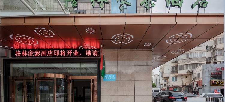 格林豪泰(江阴人民东路良晨广场店)图片