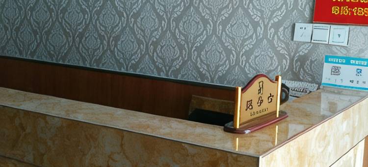 彭泽谊民旅馆图片