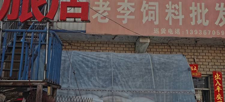 福财旅店图片