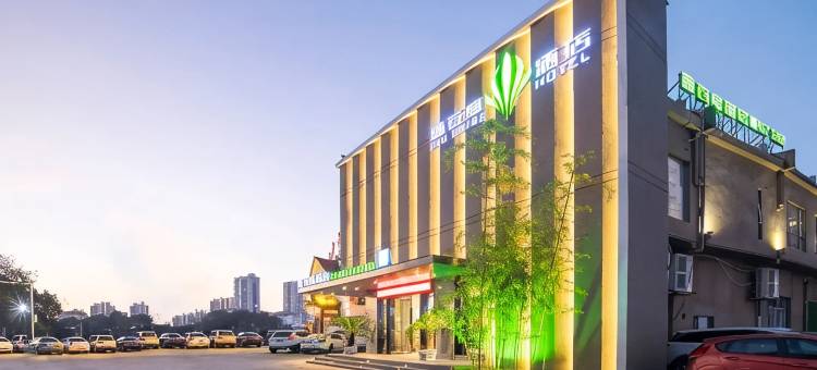 景德镇鑫百度酒店(陶溪川创意广场店)图片