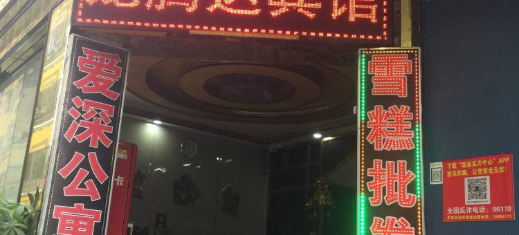 深圳龙腾达商务宾馆(深圳东站布吉地铁站店)图片