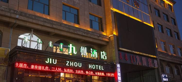 正蓝旗九洲商务宾馆图片
