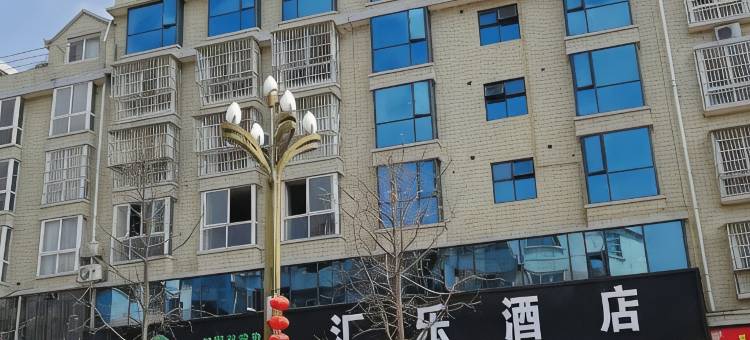绵阳汇乐酒店图片