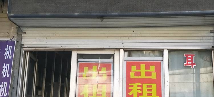昌乐路通民宿图片