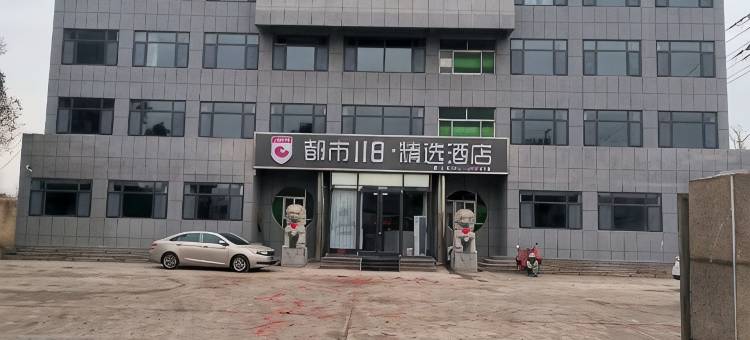 都市118精选酒店(坪上镇政府店)图片