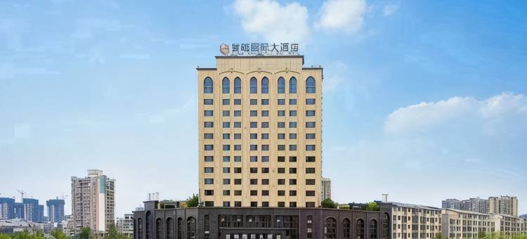 遂宁黄峨国际大酒店图片