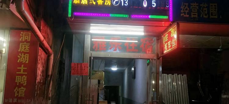 中山雅乐精品公寓图片