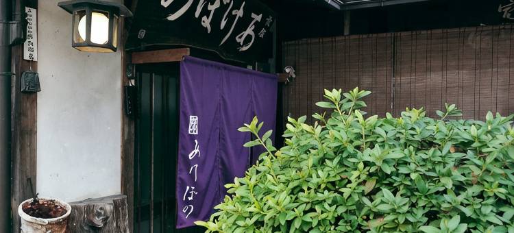 曙旅馆(Akebono Ryokan)图片