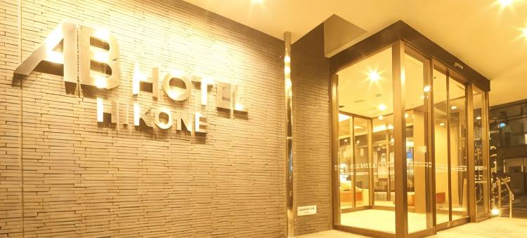 AB Hotel Hikone图片