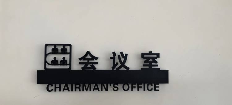 禄劝枫叶酒店图片