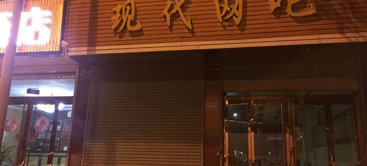 岢岚祥和快捷酒店图片
