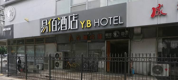 易佰酒店(北京朝阳高铁站大悦城店)图片