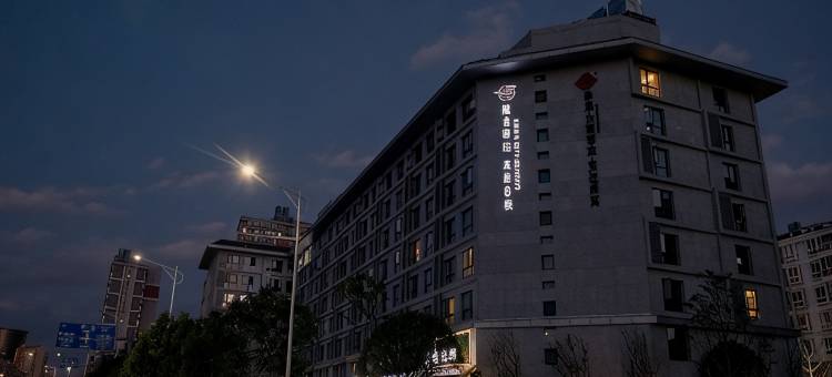 鲲舍酒店(昆明滇池爱琴海购物公园店)图片