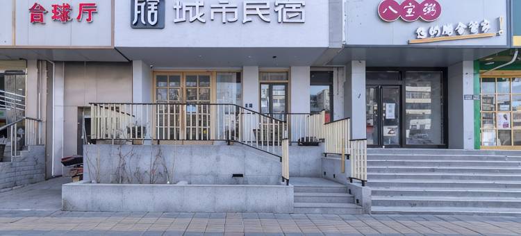 郑州瓦舍城市民宿(同乐地铁站瀚海海尚店)图片