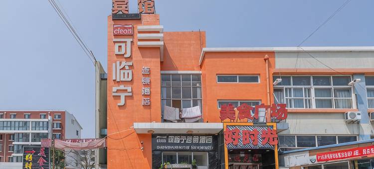 可临宁连锁酒店(山东科技大学北门店)图片