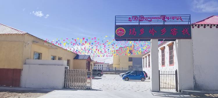 玛多岭乡客栈图片