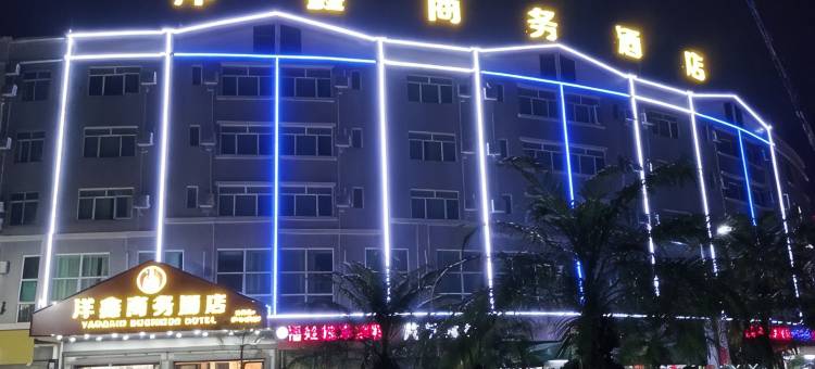 洋鑫商务酒店(鹤山共和和悦荟广场店)图片
