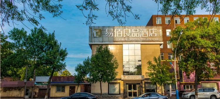 易佰良品酒店(沧州火车站南川老街店)图片