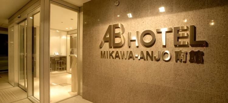 AB Hotel Mikawa-Anjo Minami Kan图片