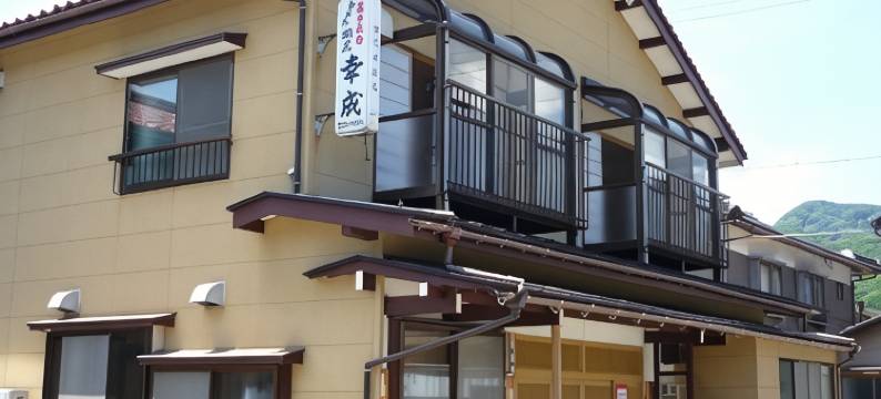 内汤民宿 幸成(Uchiyu Minshuku Kosei)图片