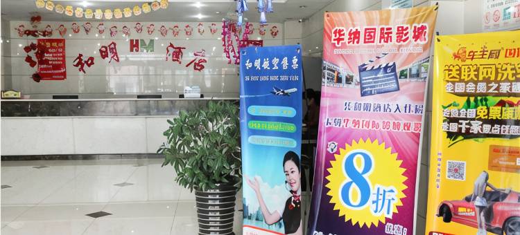 乌海和明酒店图片