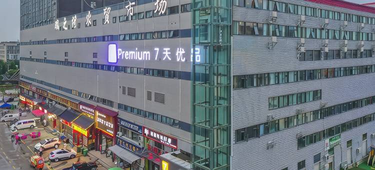 7天优品酒店(郑州航海东路中兴新业港店)图片