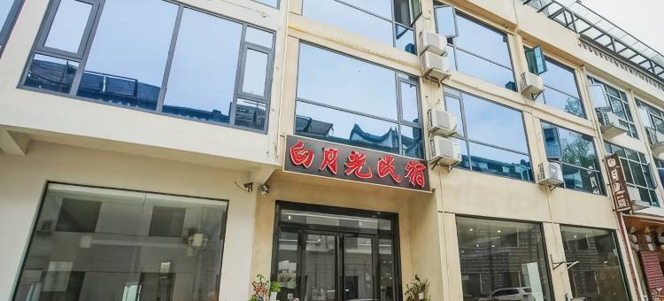白月光·Meet the mountain·观山景度假民宿(天堂寨风景区店)图片