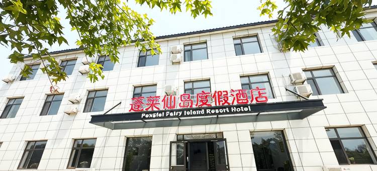 长海小长山岛蓬莱仙岛度假酒店图片