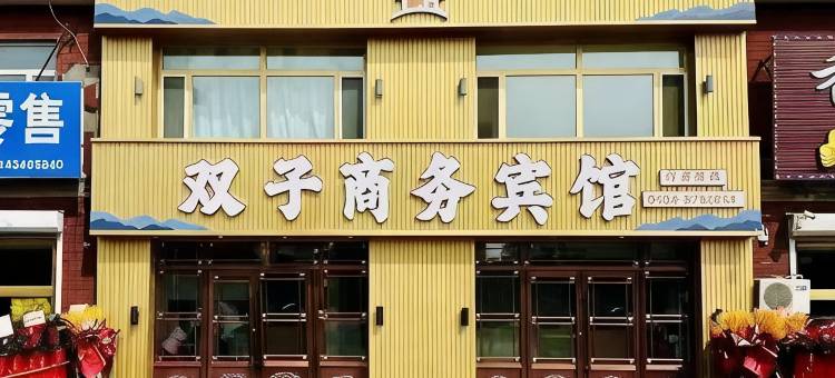 双子商务宾馆图片