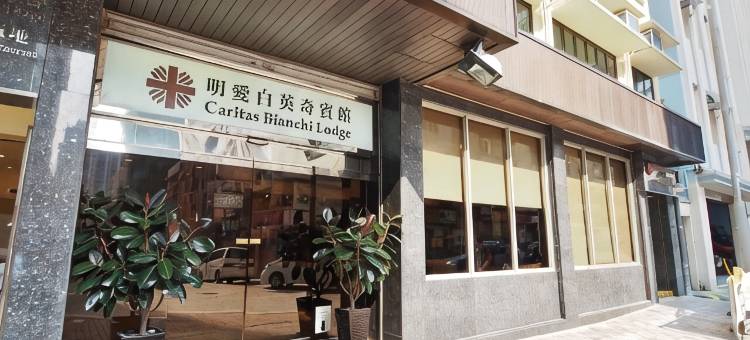 香港明爱白英奇宾馆图片