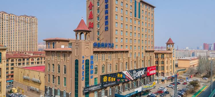 华喜商旅酒店(呼和浩特金川店)图片
