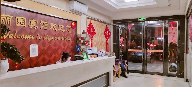 慈溪丽园宾馆图片