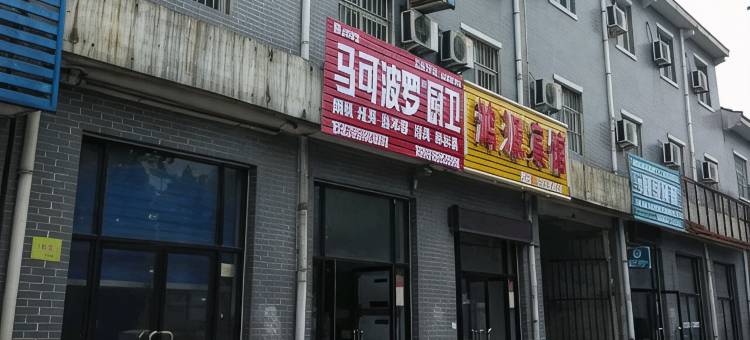 济源鸿源宾馆图片