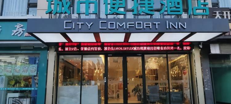 城市便捷酒店(张家口高铁站北方学院店)图片