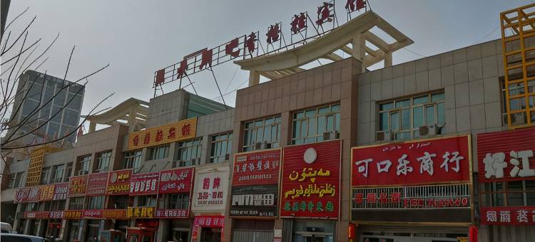 库车香格拉宾馆图片