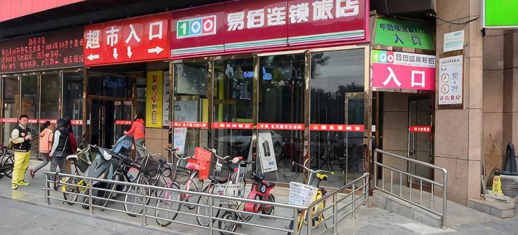 易佰连锁旅店(北京大兴枣园地铁站北大医院店)图片