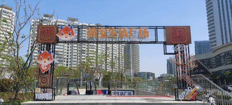 金鼎大厦观湖精致民宿(段南路分店)图片