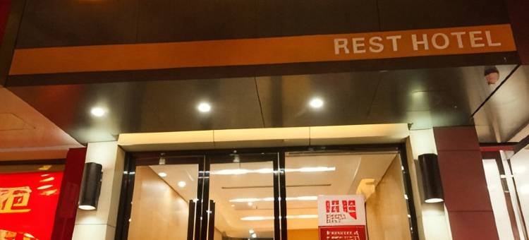 锐思特酒店(乐清虹桥汽车站店)图片