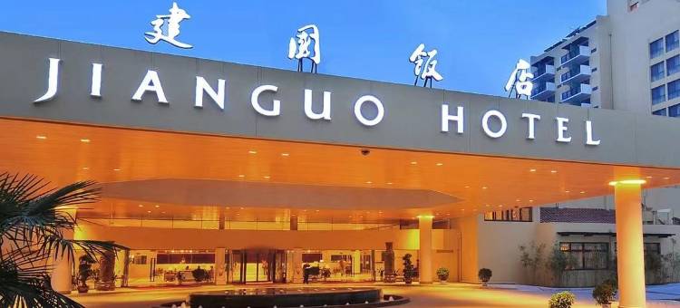 西安建国饭店(长乐公园地铁站店)图片
