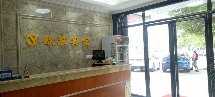 欧雅宾馆(钦州港广场店)图片