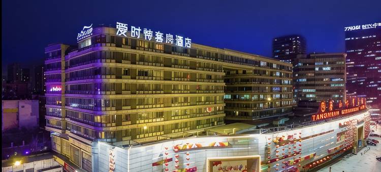 爱时特套房酒店(唐山会展中心远洋城店)图片