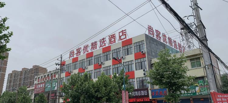 尚客优精选酒店(镇平航天路店)图片