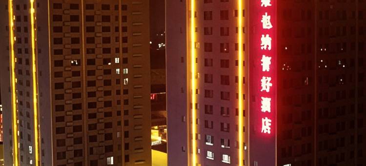 盘锦福街公寓(盘锦万达店)图片